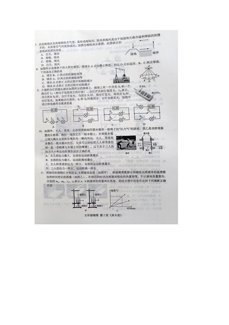 2023-2024学年江苏省盐城市阜宁县九年级（上）期中物理试卷.02