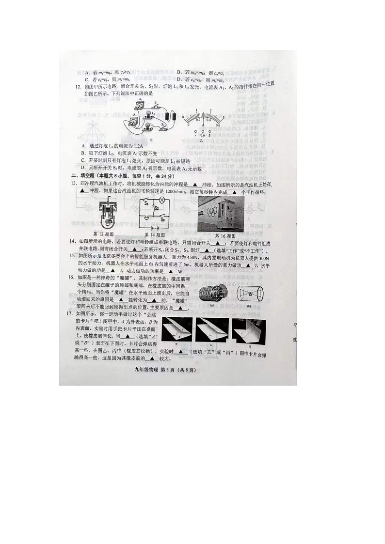 2023-2024学年江苏省盐城市阜宁县九年级（上）期中物理试卷.03