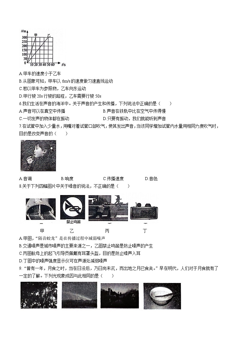 2023-2024学年山东省淄博市桓台县八年级（上）期中物理试卷.02