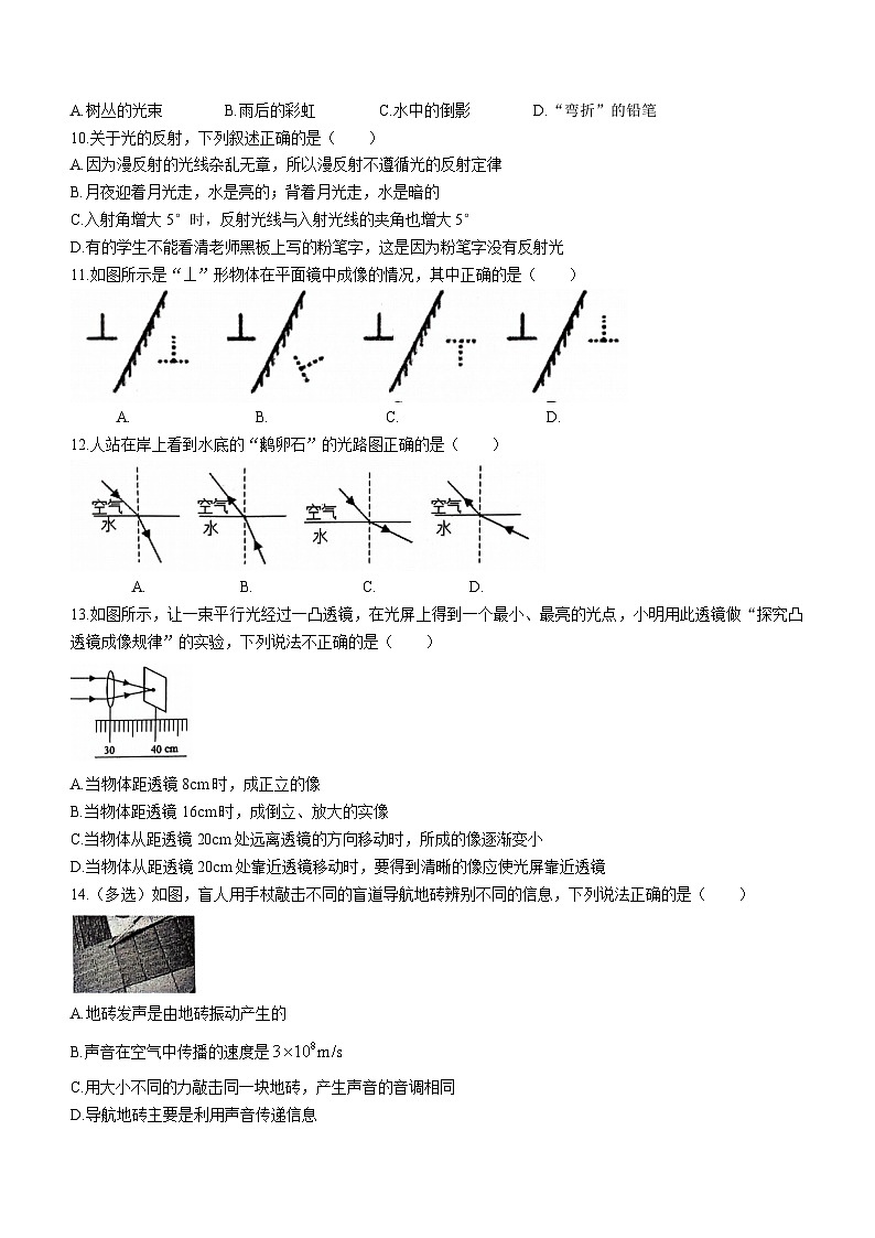 2023-2024学年山东省淄博市桓台县八年级（上）期中物理试卷.03
