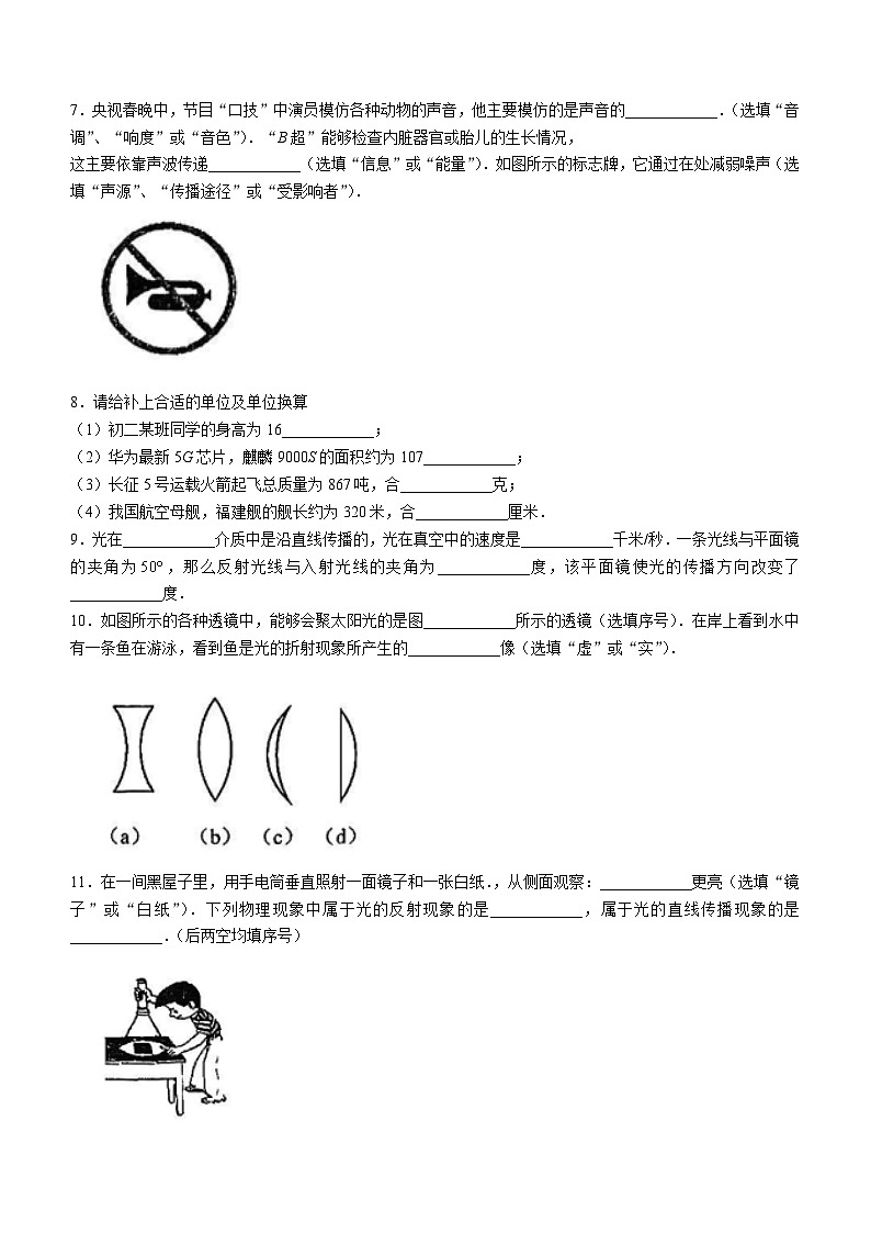 2023-2024学年上海市存志学校八年级（上）期中物理试卷.02