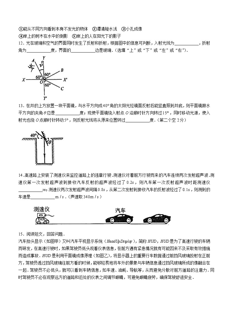 2023-2024学年上海市存志学校八年级（上）期中物理试卷.03