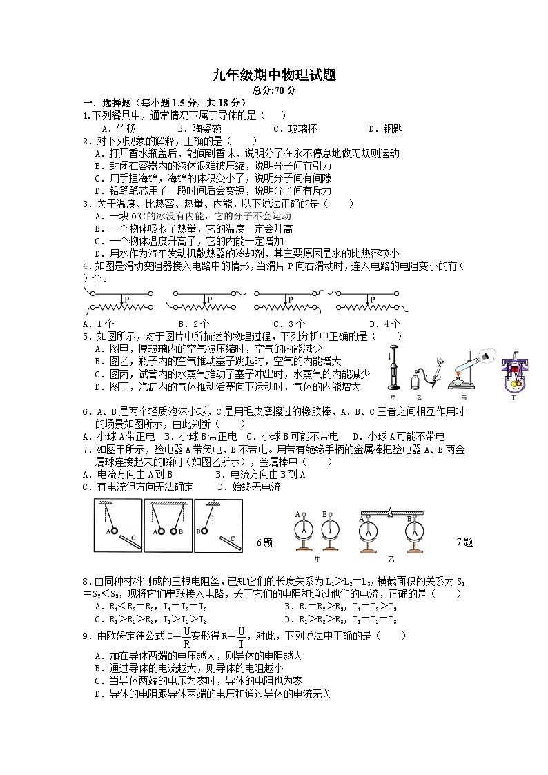 2023-2024学年四川省广安市九年级（上）期中物理试卷.第1页