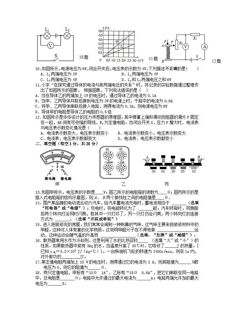 2023-2024学年四川省广安市九年级（上）期中物理试卷.第2页