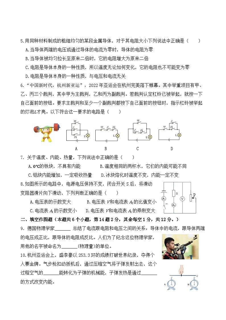 2023-2024学年重庆市沙坪坝区高新区中学联盟九年级（上）期中物理试卷.第2页