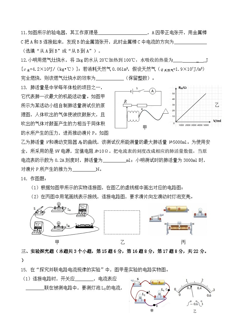2023-2024学年重庆市沙坪坝区高新区中学联盟九年级（上）期中物理试卷.第3页