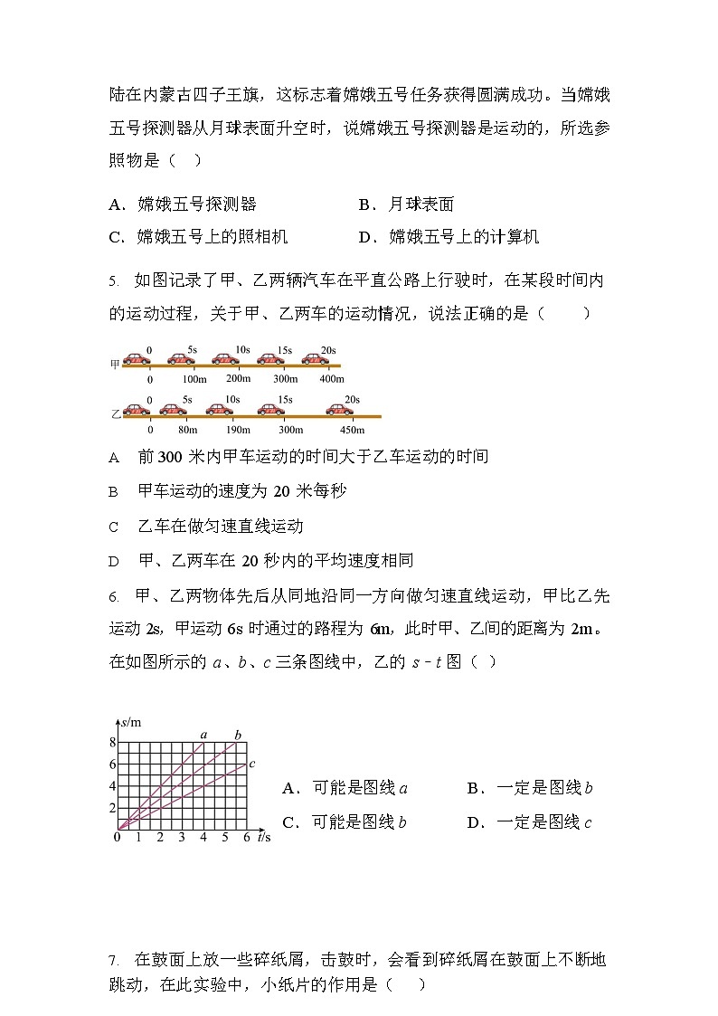 2023-2024学年山东省济南市莱芜区苗山镇中心中学八年级（上）第一次月考物理试卷.02