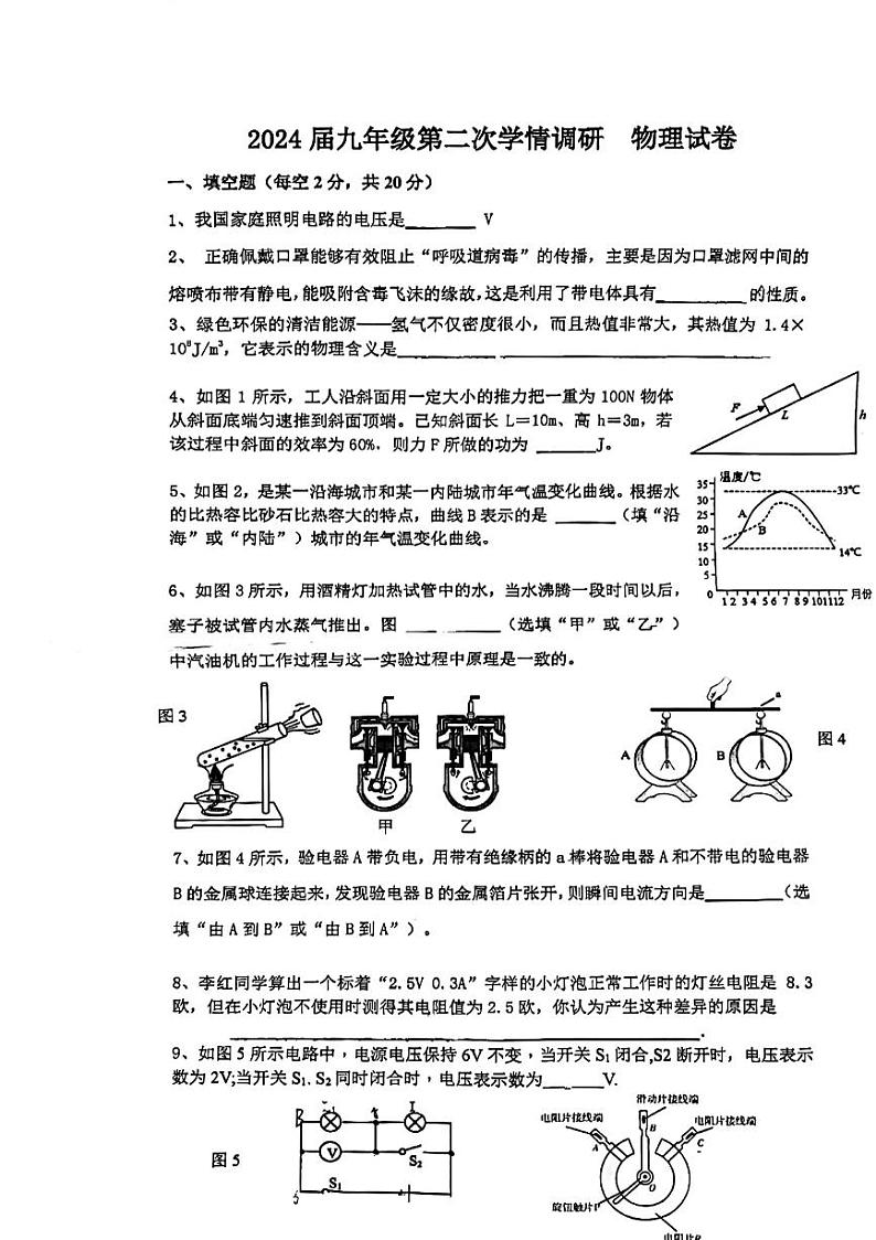 2023-2024学年安徽省淮南市田家庵区九年级（上）月考物理试卷（11月份）.01