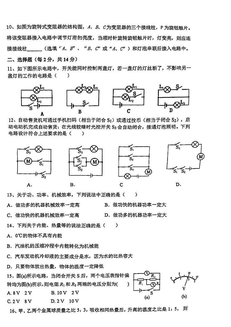 2023-2024学年安徽省淮南市田家庵区九年级（上）月考物理试卷（11月份）.02