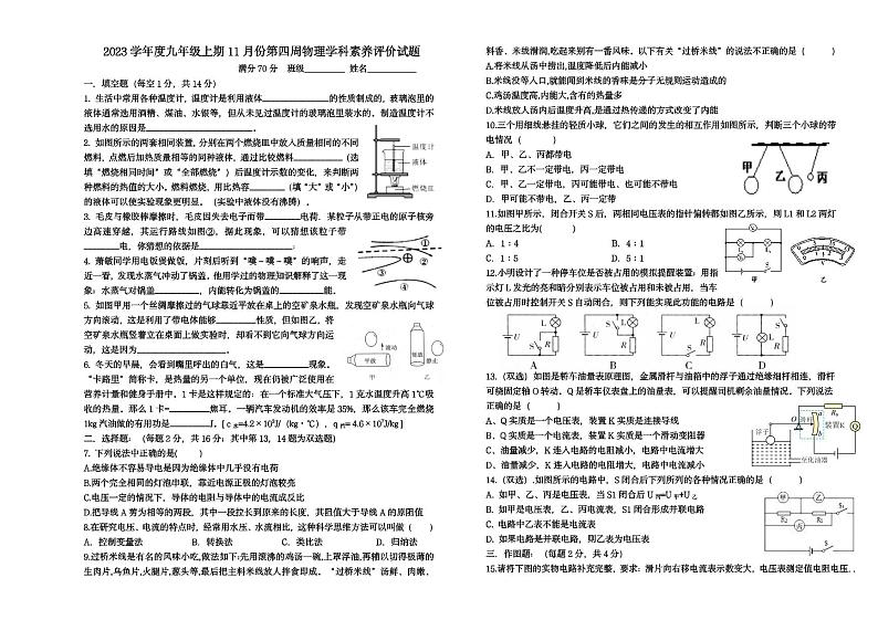 2023-2024学年河南省信阳市商城县九年级（上）月考物理试卷（11月份）.第1页