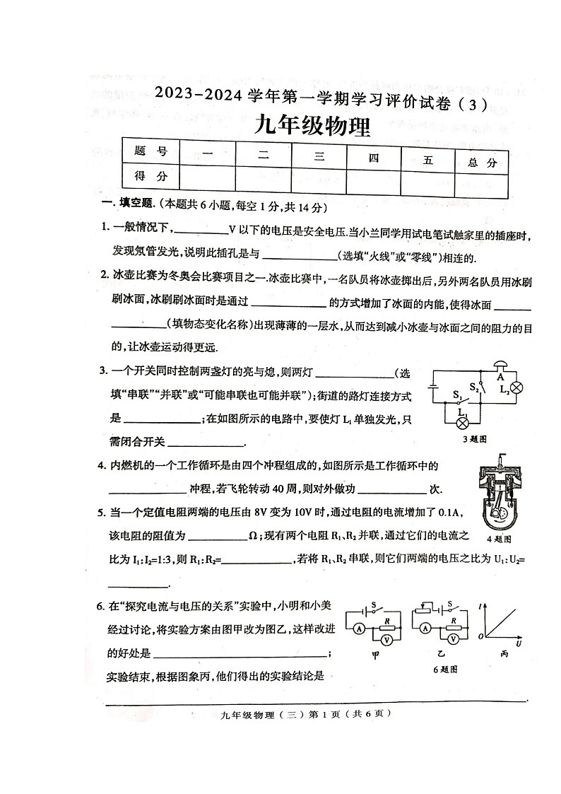 2023-2024学年河南省周口市郸城县九年级（上）月考物理试卷（11月份）.第1页