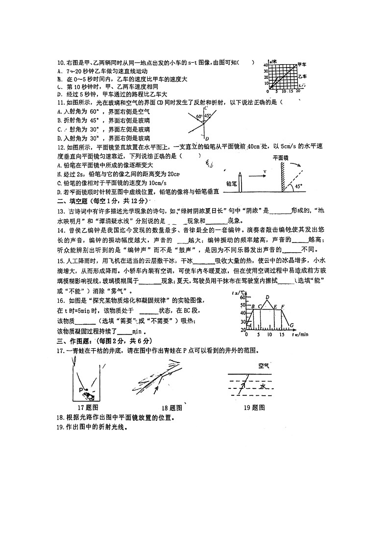 2023-2024学年湖北省十堰市茅箭区多校联考八年级（上）段考物理试卷（二）.第2页