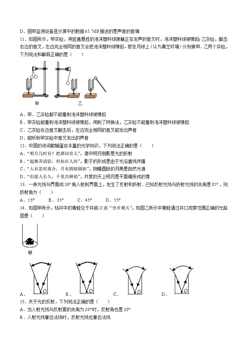 2023-2024学年四川省遂宁市射洪县教育联盟八年级（上）期中物理试卷.03