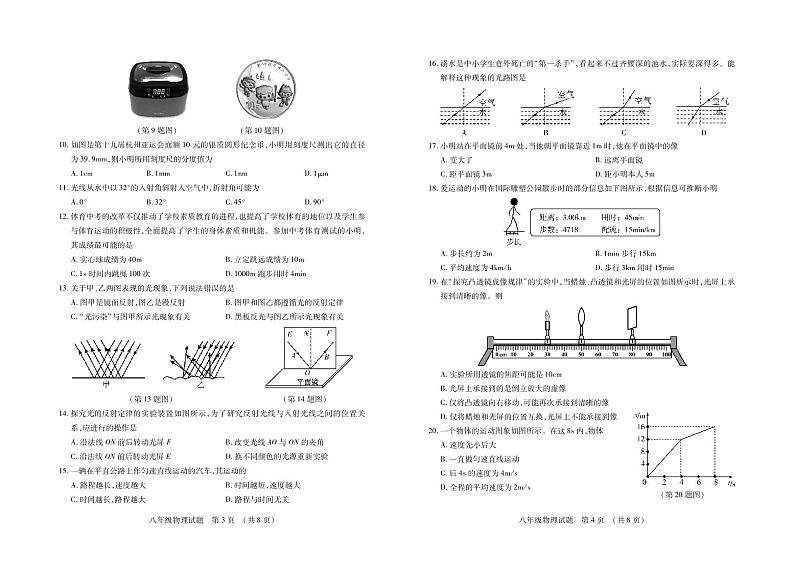 2023-2024学年山东省临沂市河东区八年级（上）期中物理试卷02
