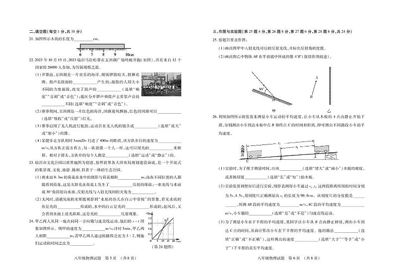 2023-2024学年山东省临沂市河东区八年级（上）期中物理试卷03