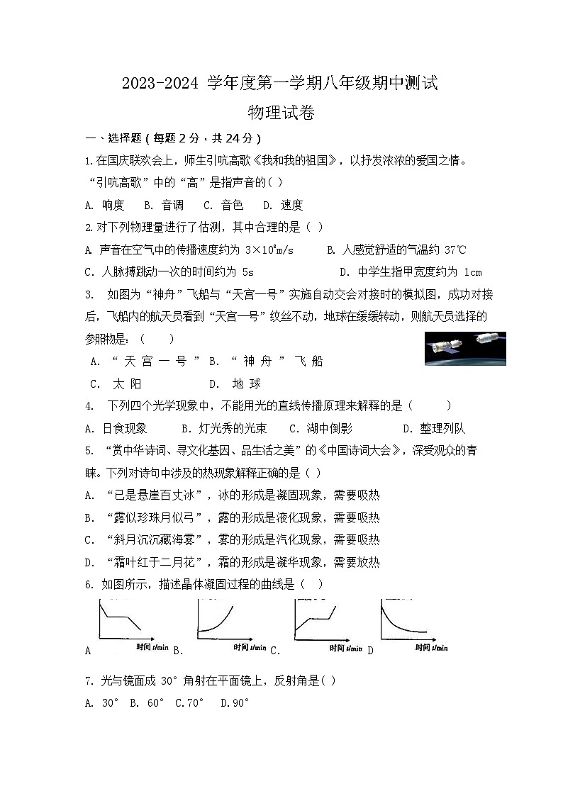 2023-2024学年内蒙古呼和浩特八年级（上）期中物理试卷第1页