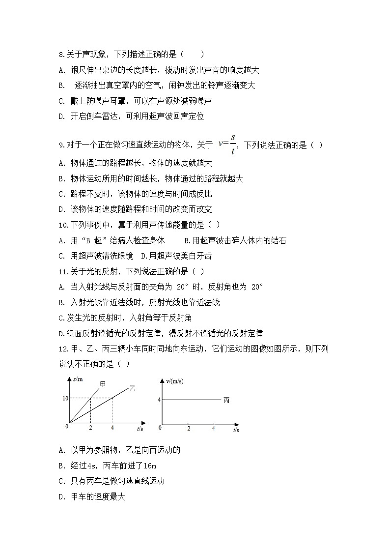 2023-2024学年内蒙古呼和浩特八年级（上）期中物理试卷第2页