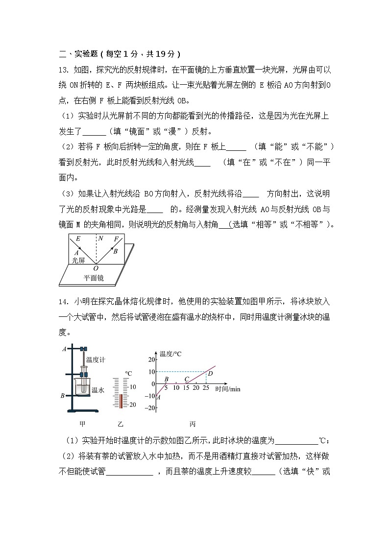 2023-2024学年内蒙古呼和浩特八年级（上）期中物理试卷第3页