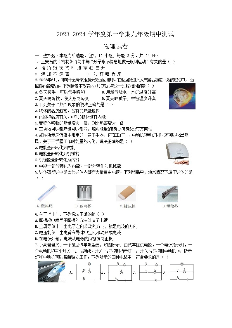 2023-2024学年内蒙古呼和浩特九年级（上）期中物理试卷第1页