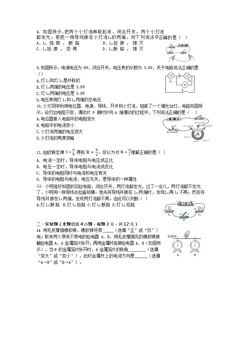 2023-2024学年内蒙古呼和浩特九年级（上）期中物理试卷第2页