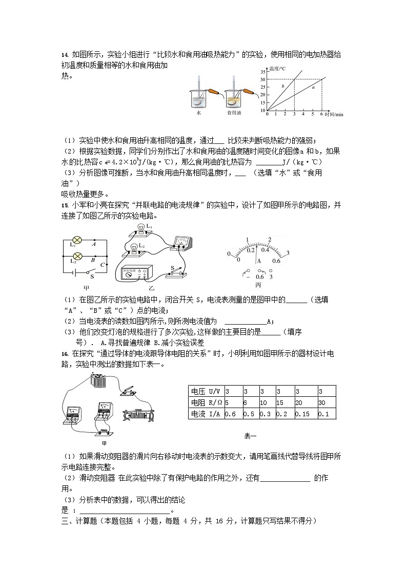2023-2024学年内蒙古呼和浩特九年级（上）期中物理试卷第3页