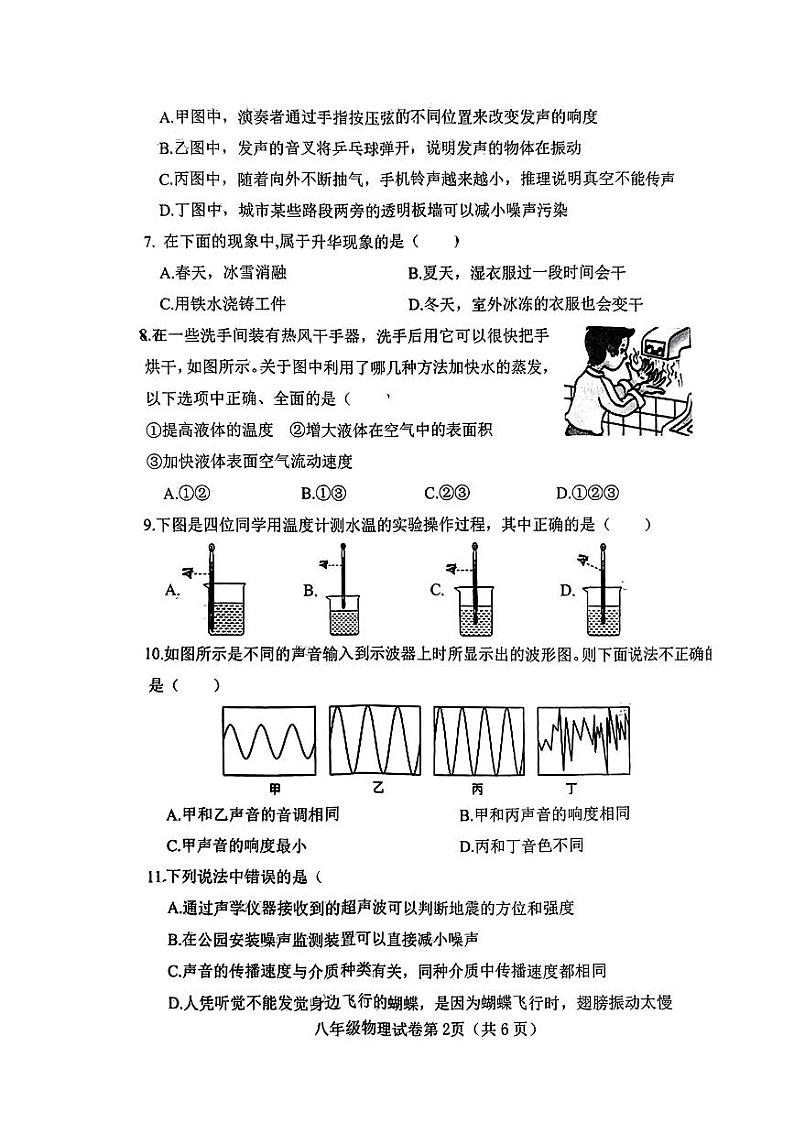 2023-2024学年河北省邯郸市广平县八年级（上）期中物理试卷第2页