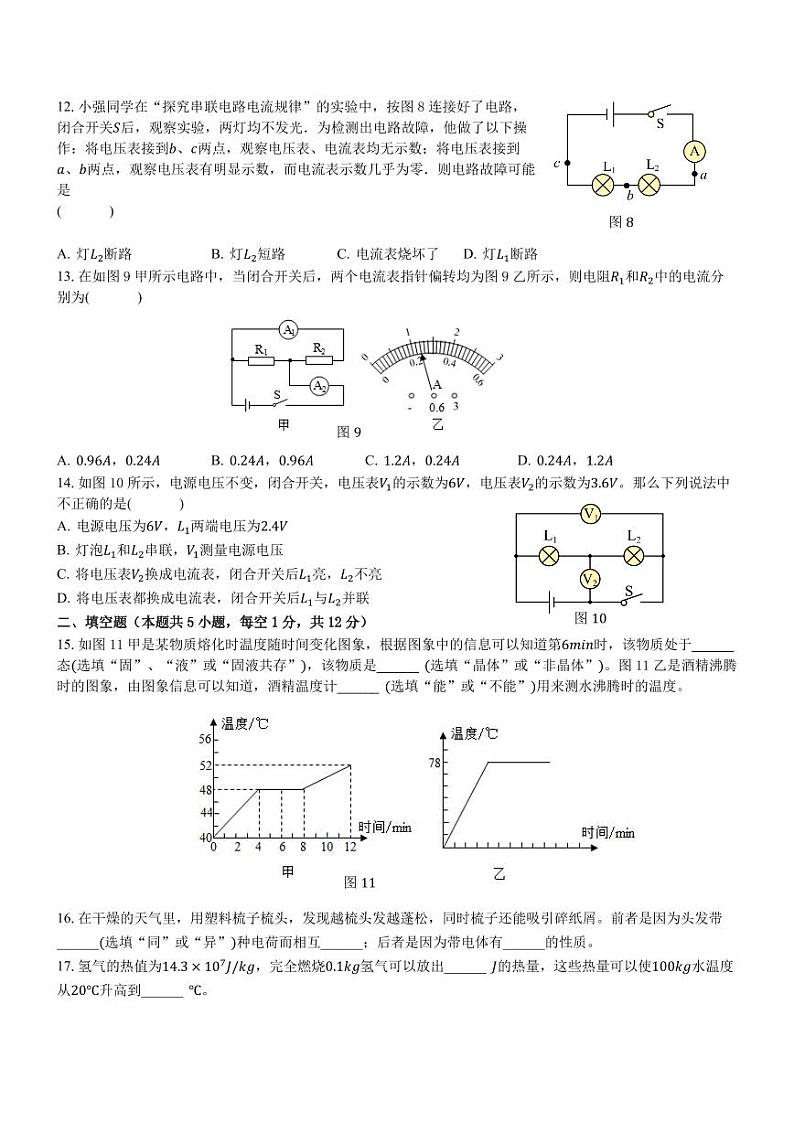 2023-2024学年福建省厦门九年级（上）期中物理试卷03