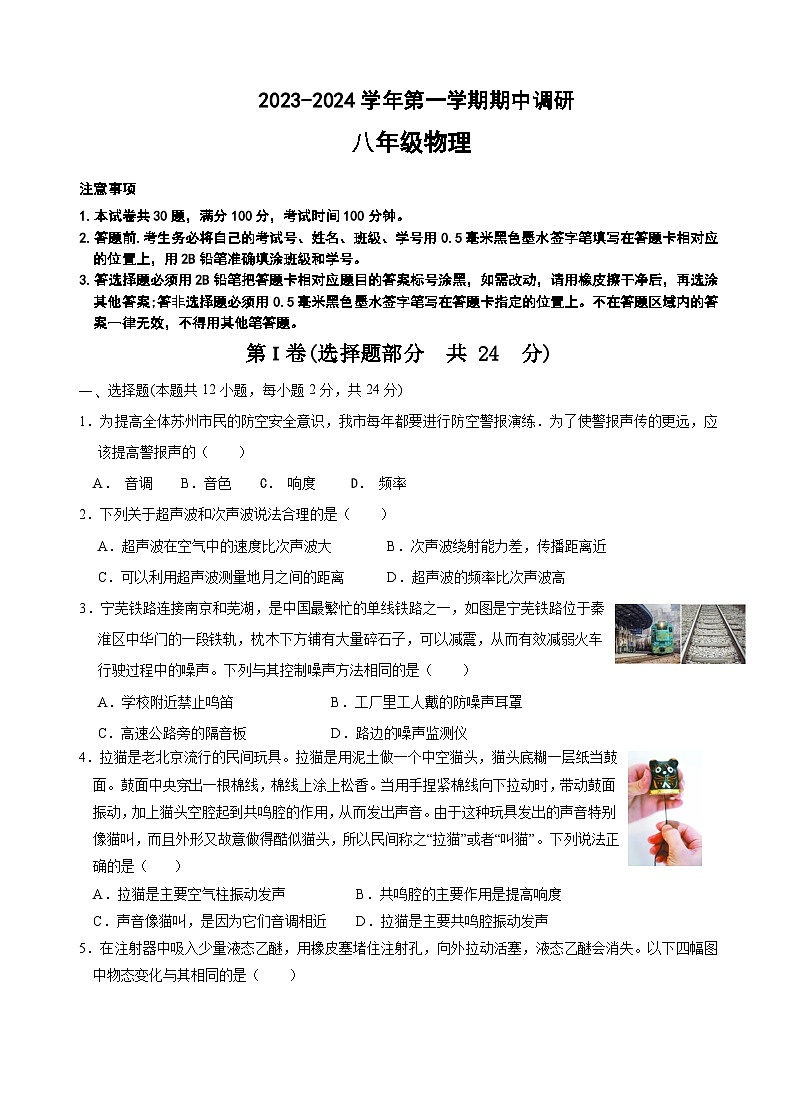 2023-2024学年江苏省苏州市工业园区八年级（上）期中物理试卷01