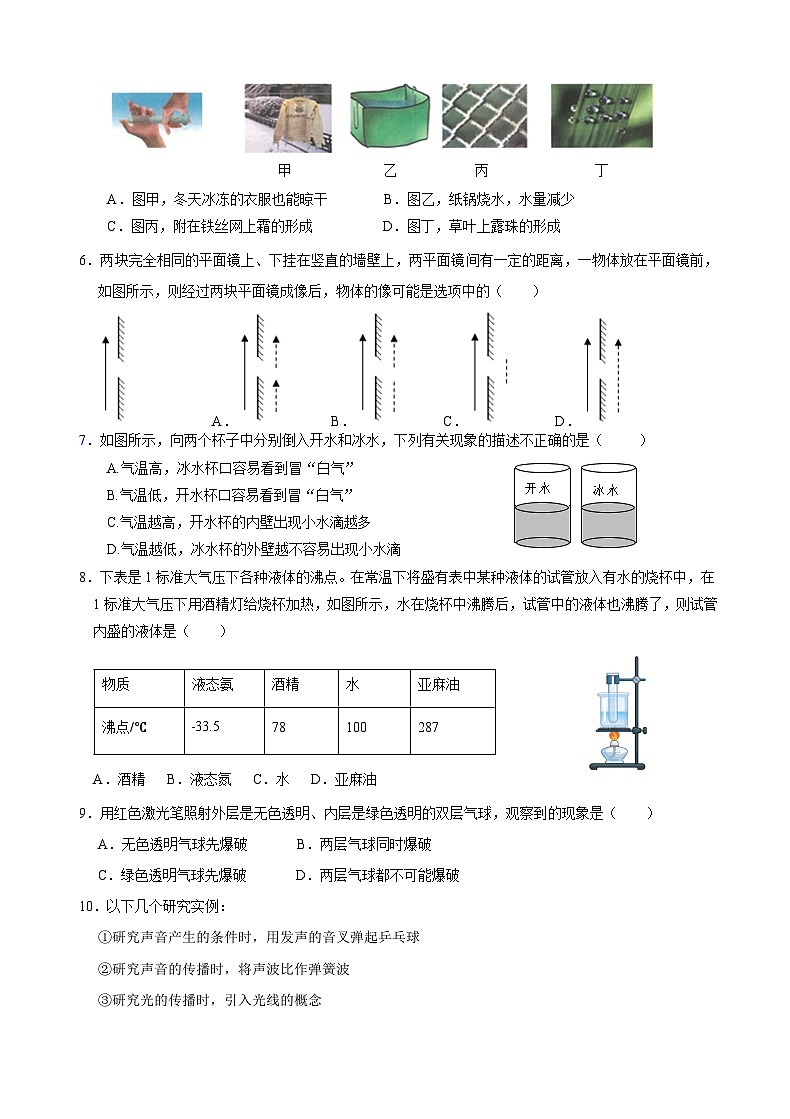 2023-2024学年江苏省苏州市工业园区八年级（上）期中物理试卷02