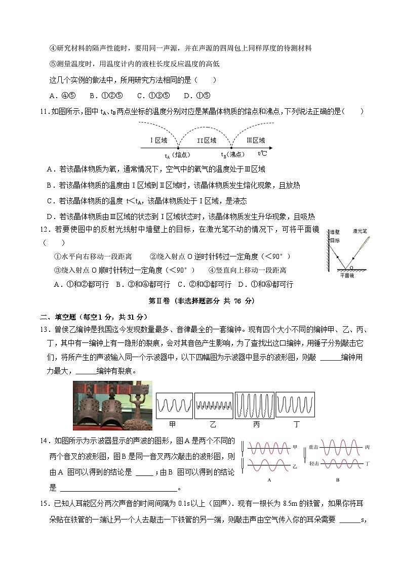 2023-2024学年江苏省苏州市工业园区八年级（上）期中物理试卷03