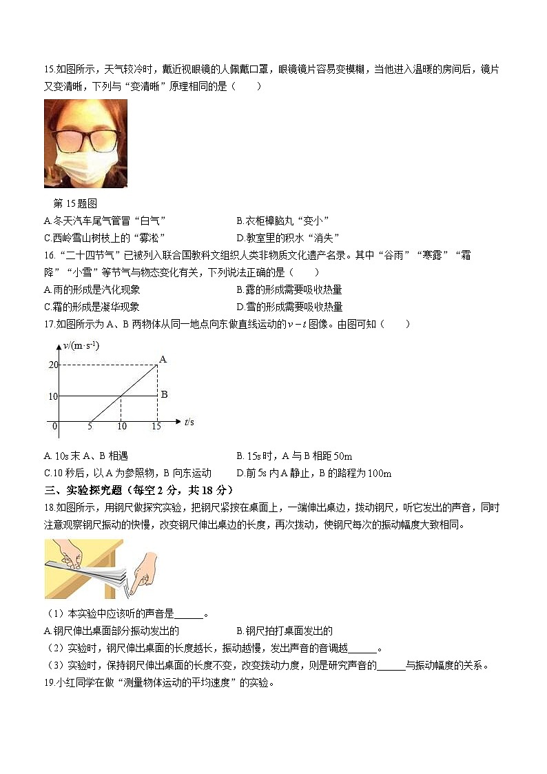 2023-2024学年安徽省淮南市凤台四中八年级（上）期中物理试卷第3页