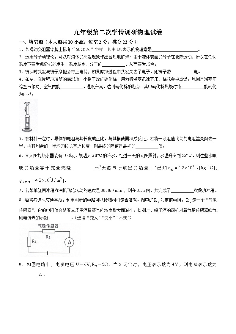 2023-2024学年安徽省阜阳市太和县九年级（上）期中物理试卷01