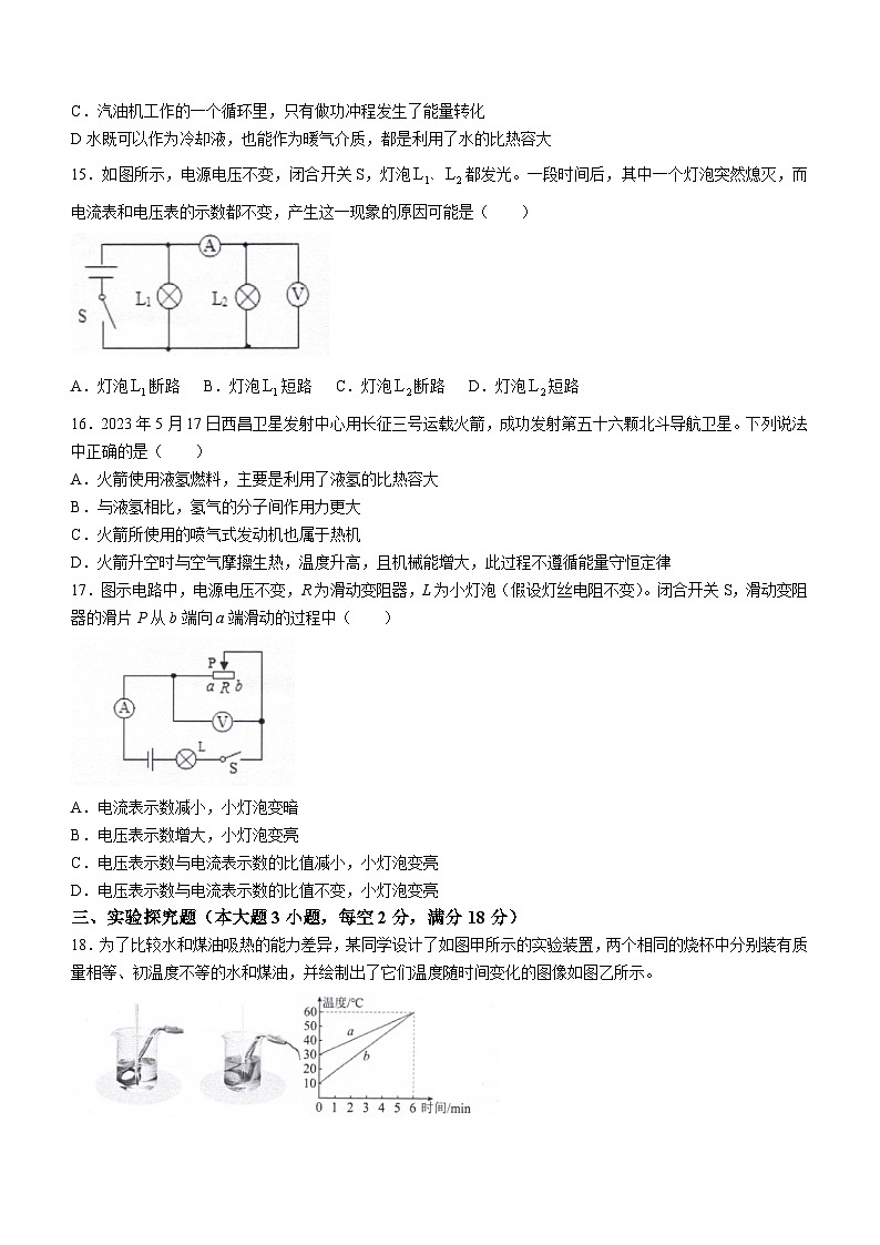 2023-2024学年安徽省阜阳市太和县九年级（上）期中物理试卷03