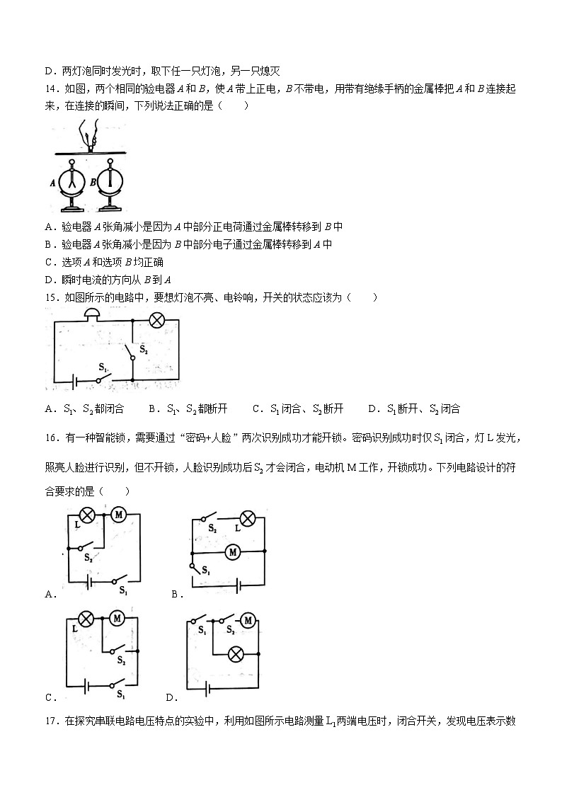 2023-2024学年安徽省宿州市砀山铁路中学九年级（上）期中物理试卷第3页
