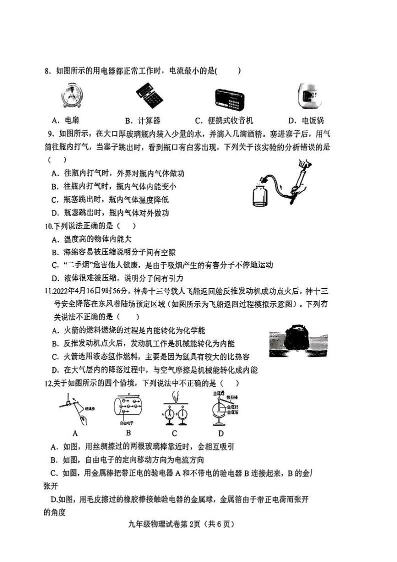 2023-2024学年河北省邯郸市广平县九年级（上）期中物理试卷第2页