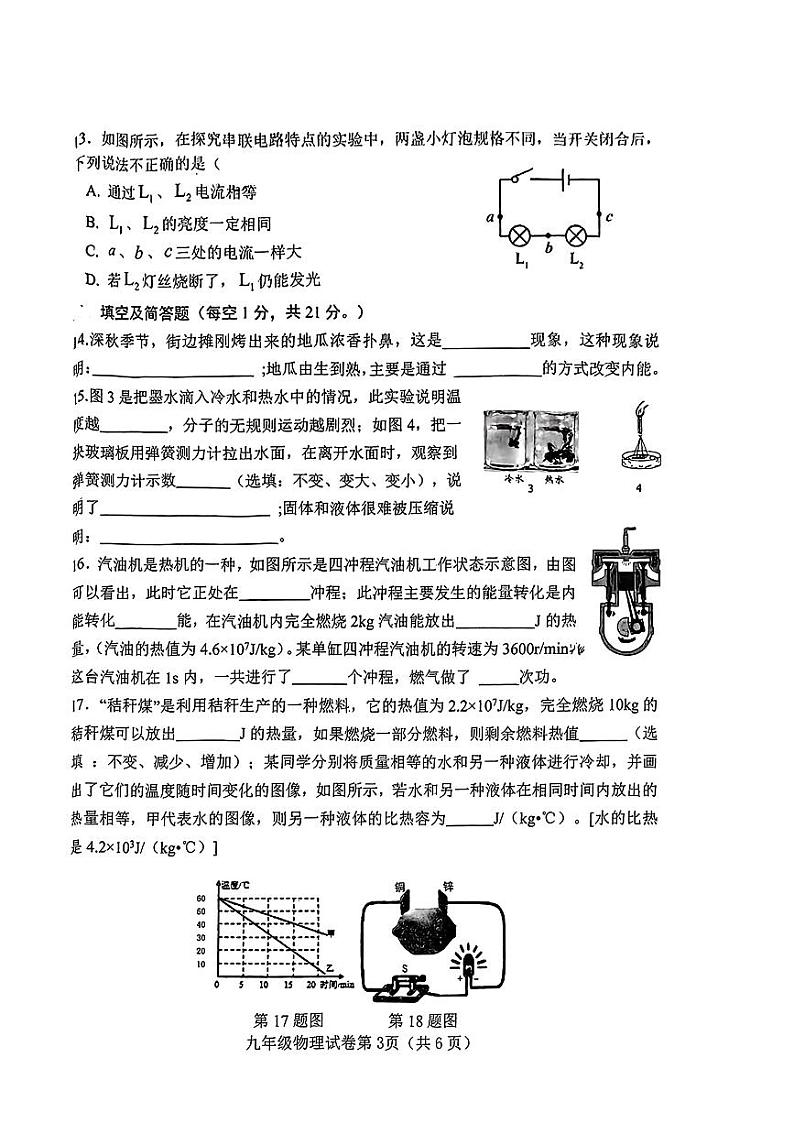 2023-2024学年河北省邯郸市广平县九年级（上）期中物理试卷第3页