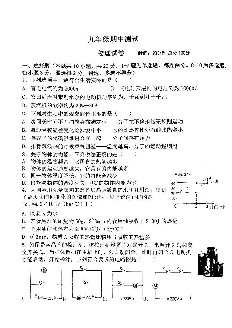 2023-2024学年辽宁省丹东九年级（上）期中物理试卷第1页