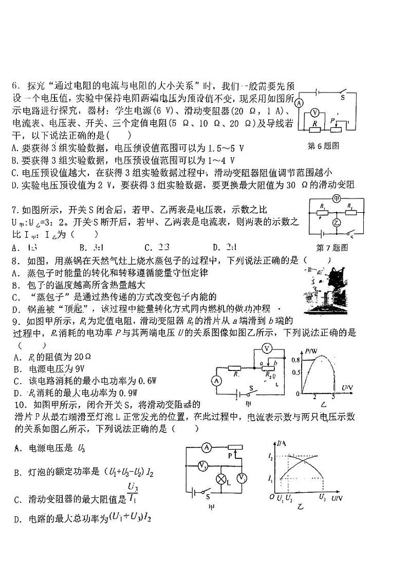2023-2024学年辽宁省丹东九年级（上）期中物理试卷第2页