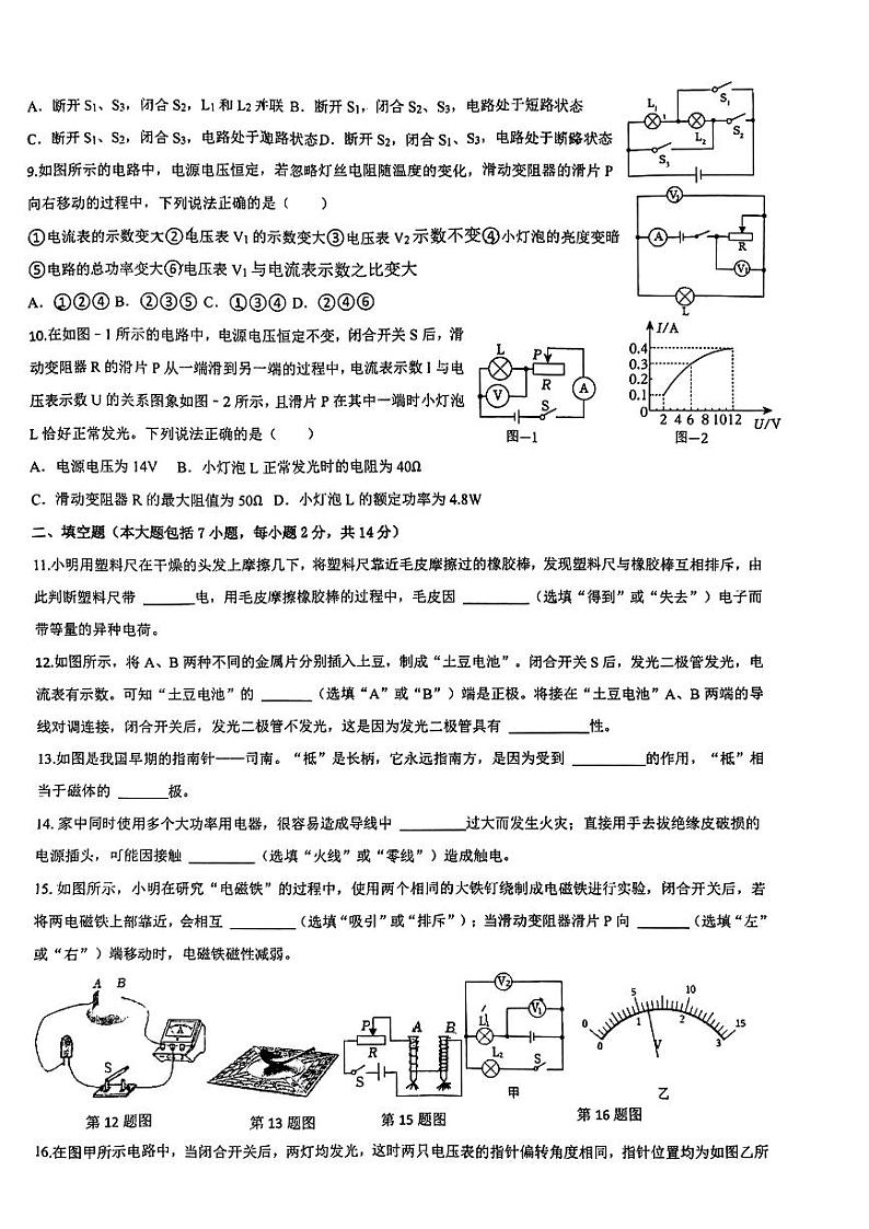 2023-2024学年山东省东营九年级（上）期中物理试卷第2页