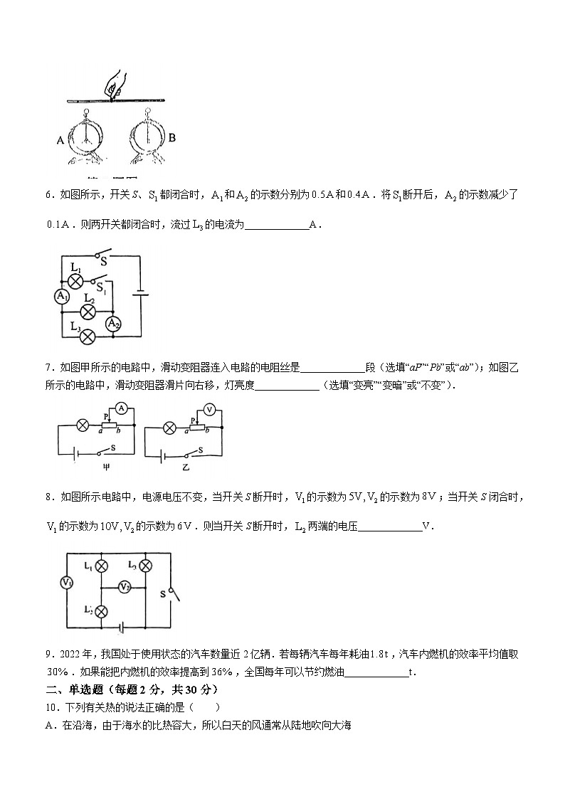 2023-2024学年安徽省安庆九年级（上）期中物理试卷第2页