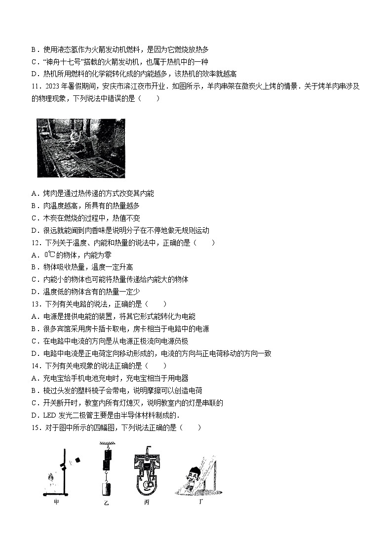 2023-2024学年安徽省安庆九年级（上）期中物理试卷第3页
