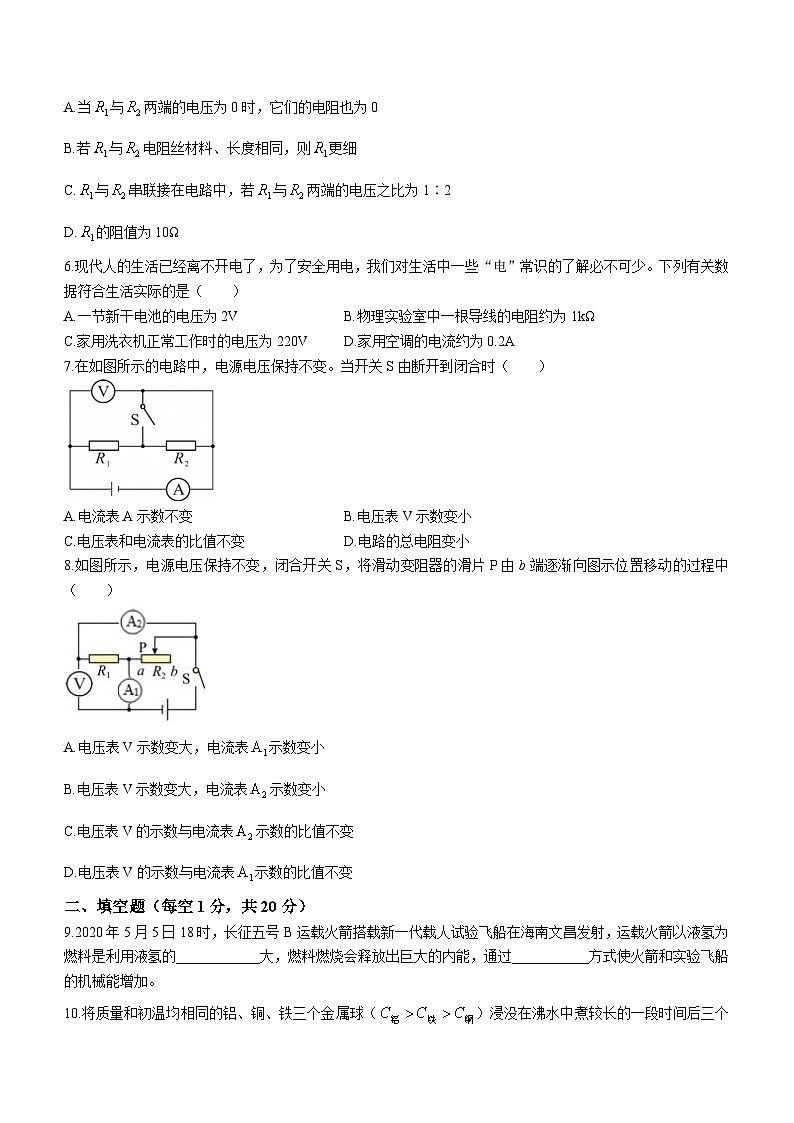 2023-2024学年吉林省松原市油田十二中九年级（上）期中物理试卷02
