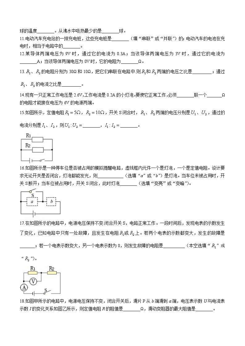 2023-2024学年吉林省松原市油田十二中九年级（上）期中物理试卷03