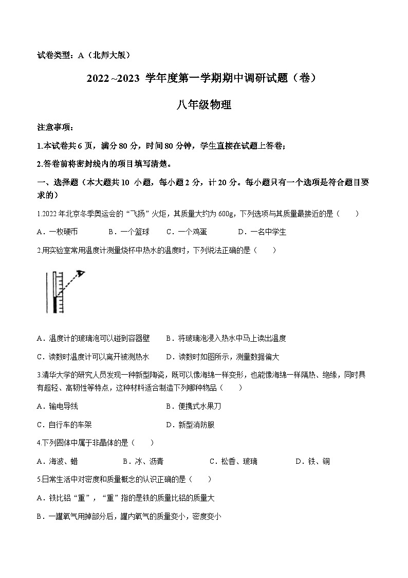 2023-2024学年陕西省榆林市靖边县青阳岔九年制学校九年八年级（上）期中物理试卷第1页