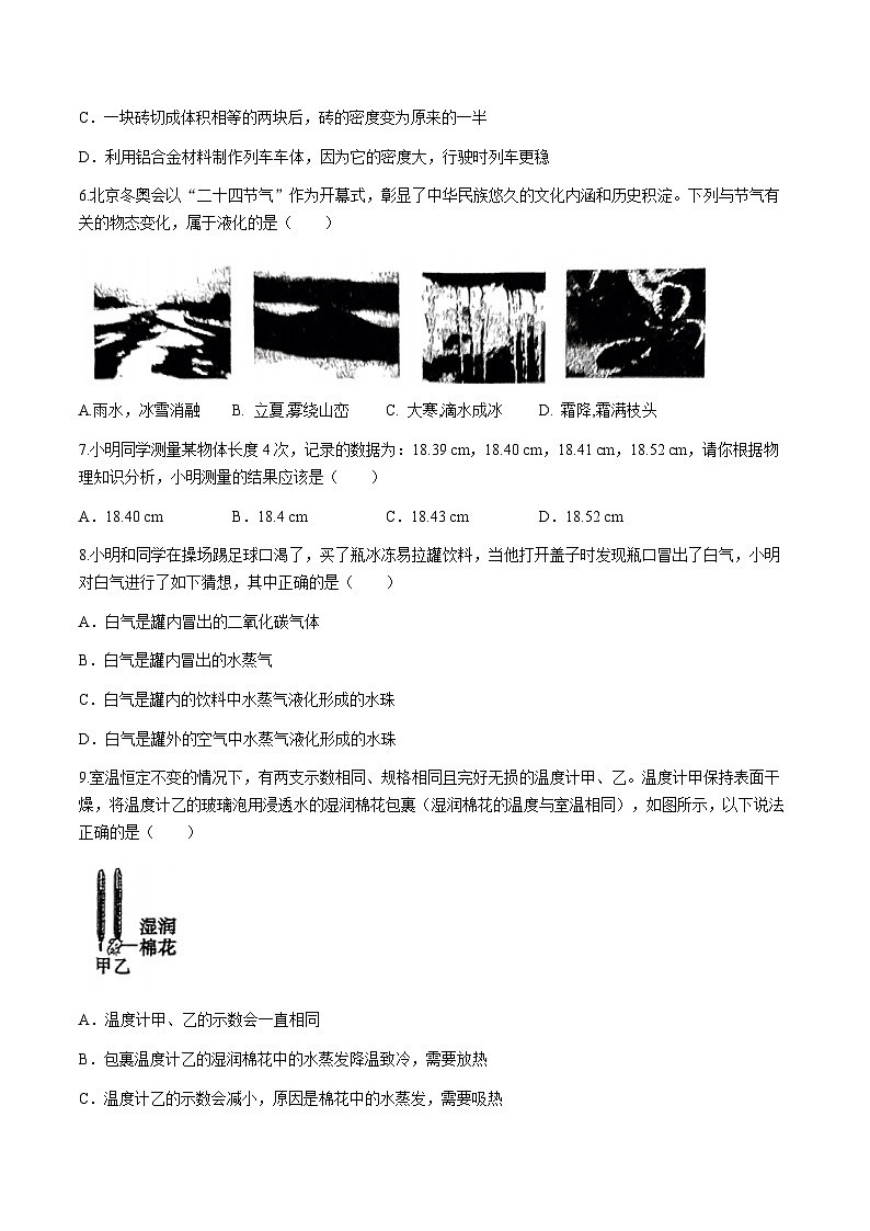 2023-2024学年陕西省榆林市靖边县青阳岔九年制学校九年八年级（上）期中物理试卷第2页