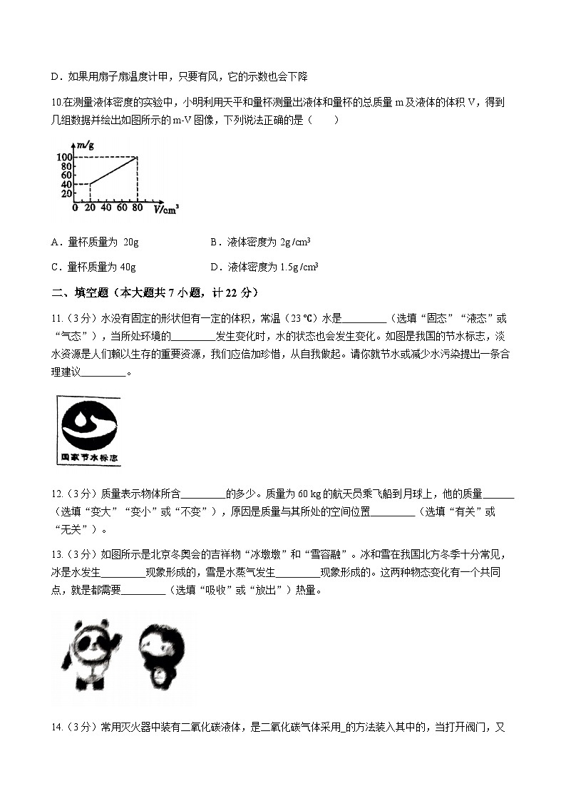 2023-2024学年陕西省榆林市靖边县青阳岔九年制学校九年八年级（上）期中物理试卷第3页