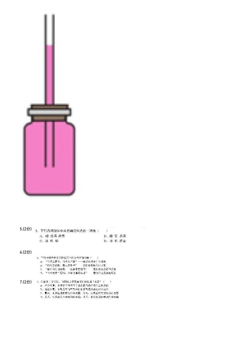2023-2024学年湖北省荆州市八年级（上）期中物理试卷第2页