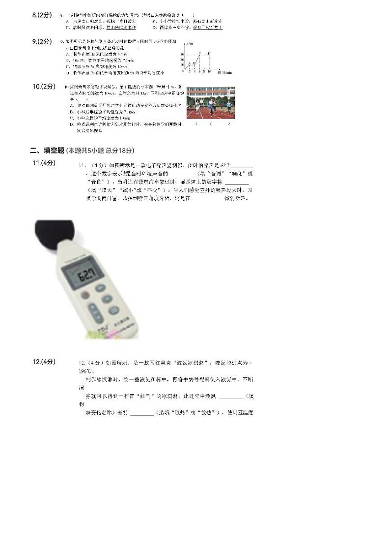 2023-2024学年湖北省荆州市八年级（上）期中物理试卷第3页