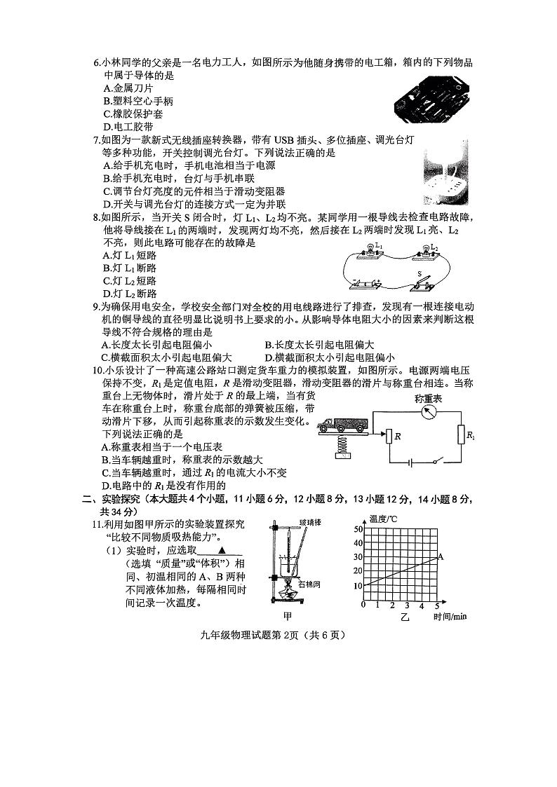 2023-2024学年山西省晋中市榆次区九年级（上）期中物理试卷（1）02