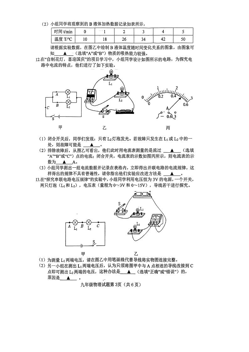 2023-2024学年山西省晋中市榆次区九年级（上）期中物理试卷（1）03
